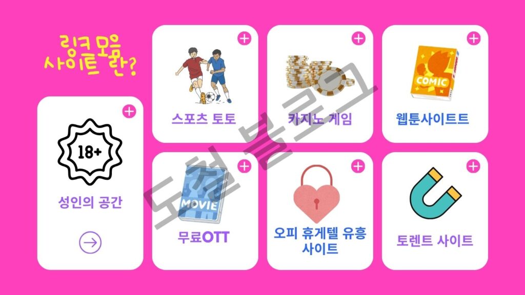 링크사이트