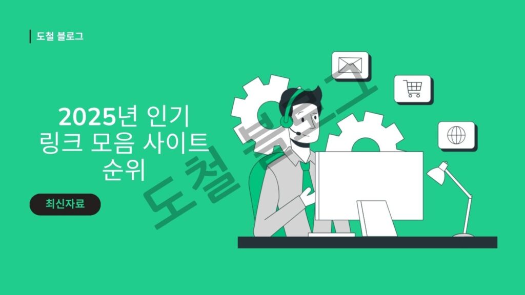 링크모음사이트
