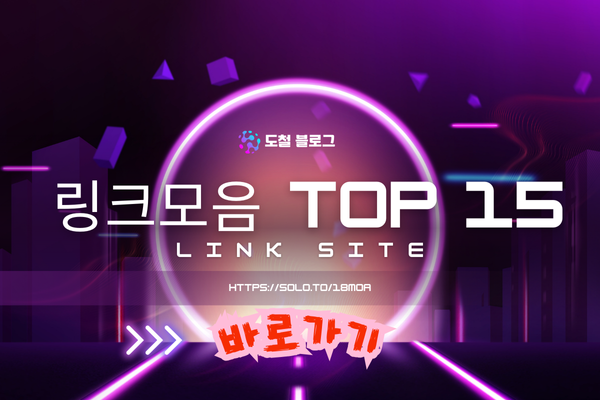 링크주소 사이트 모음
