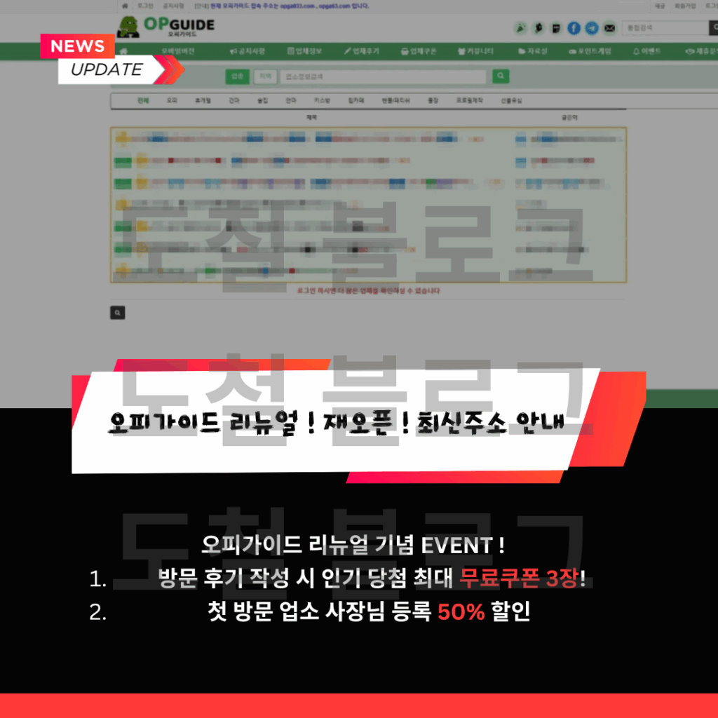 오피가이드