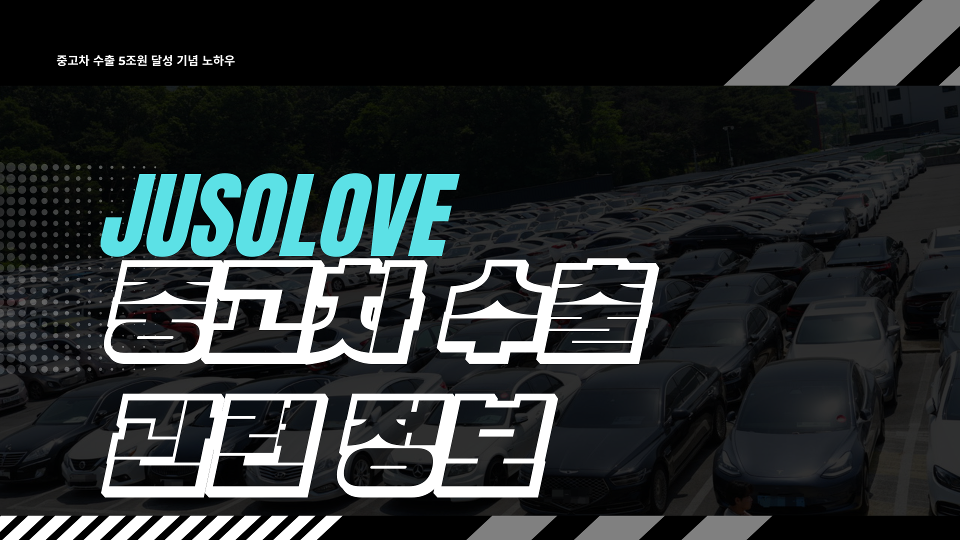 한국에서 중앙아시아로 중고차 수출 방법: 완벽 가이드