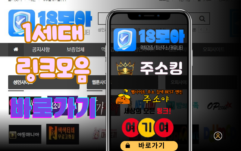 주소모음 추천 | 인기 링크모음 사이트 순위 가이드