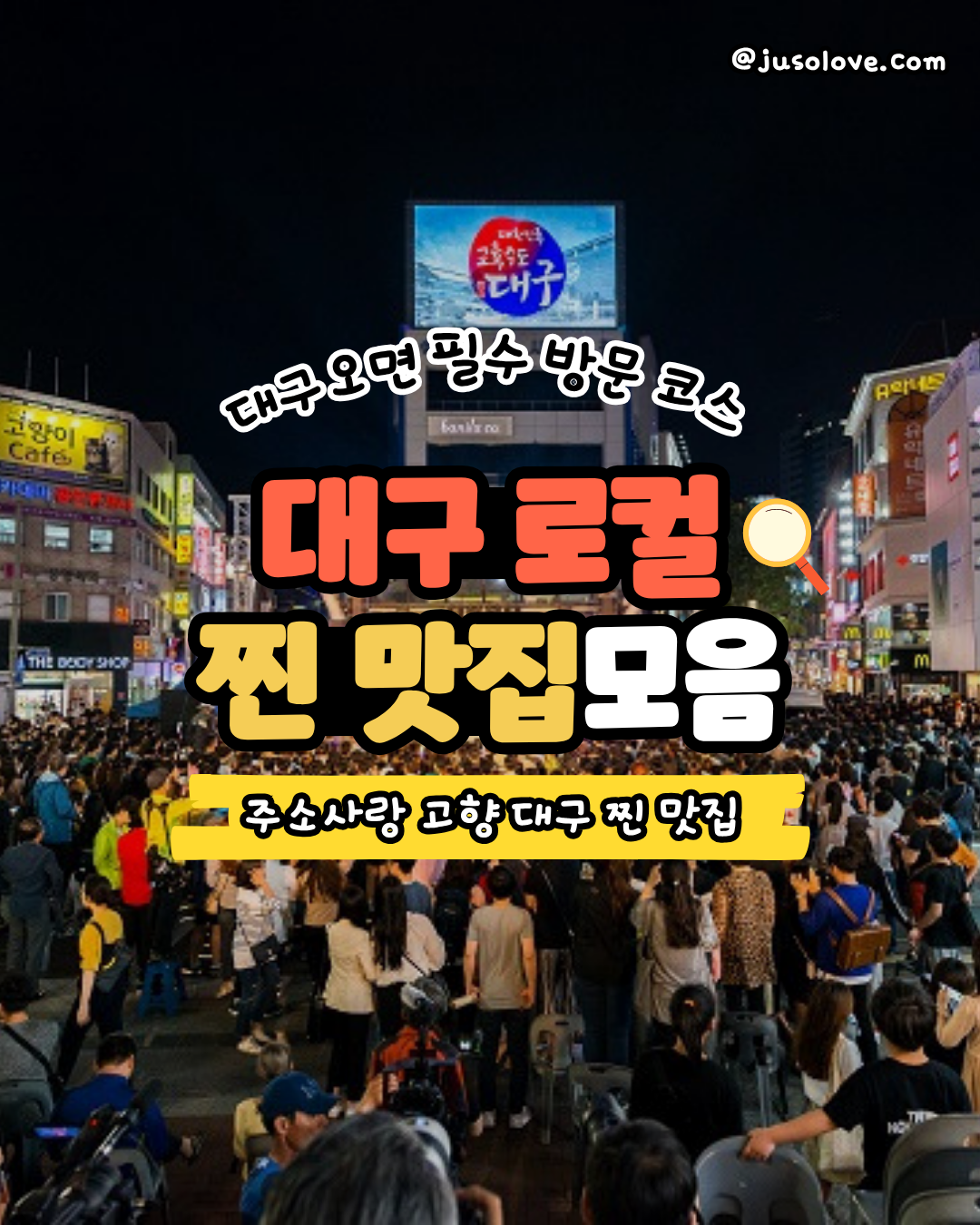 대구맛집 7곳 주소 정리 – 현지인이 다녀온 찐리뷰!