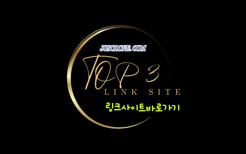링크사이트 TOP3 알아보자: 2025년 꼭 써야 할 링크관리 플랫폼
