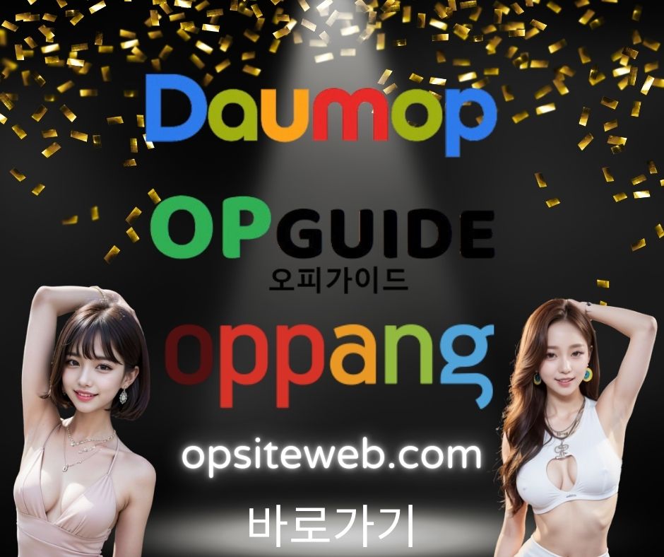 오피 – 안마, 스웨디시, 출장마사지 정보 한눈에